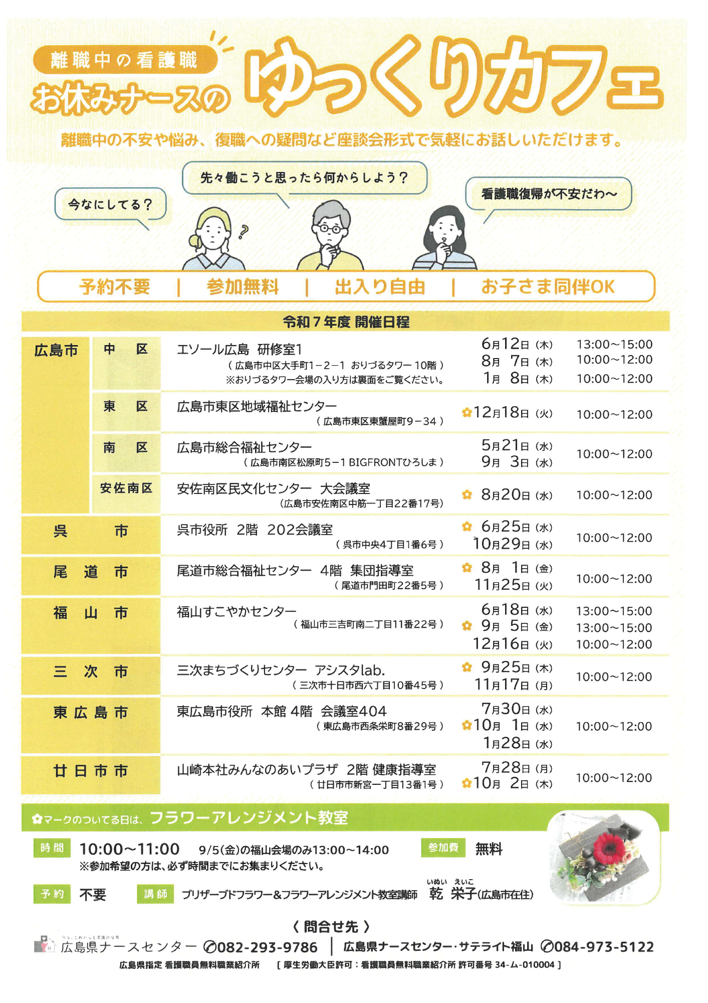 （イメージ）お休みナースのゆっくりカフェ