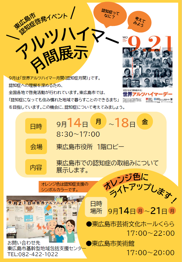 アルツハイマー月間チラシ