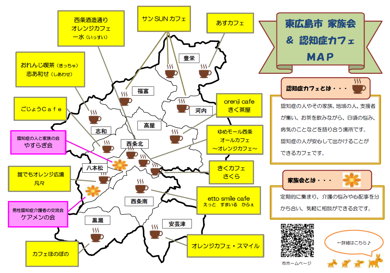 認知症カフェマップ（表）