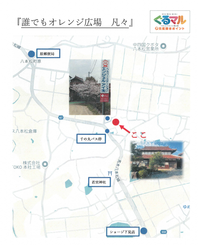 誰でもオレンジ広場凡々2