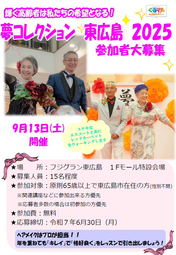シニアファッションショーチラシ1