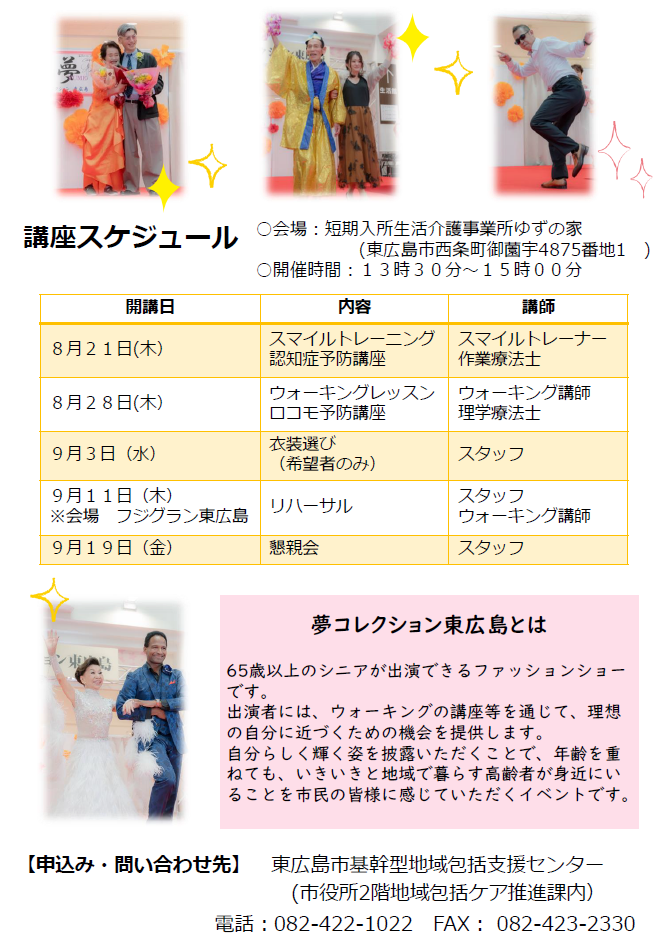 シニアファッションショーチラシ2