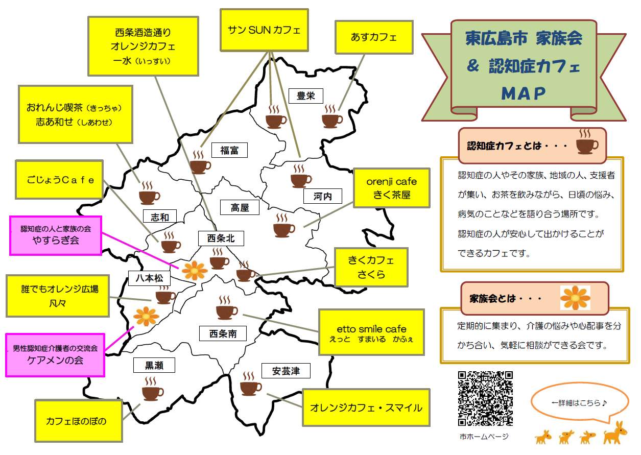 カフェマップ（表）