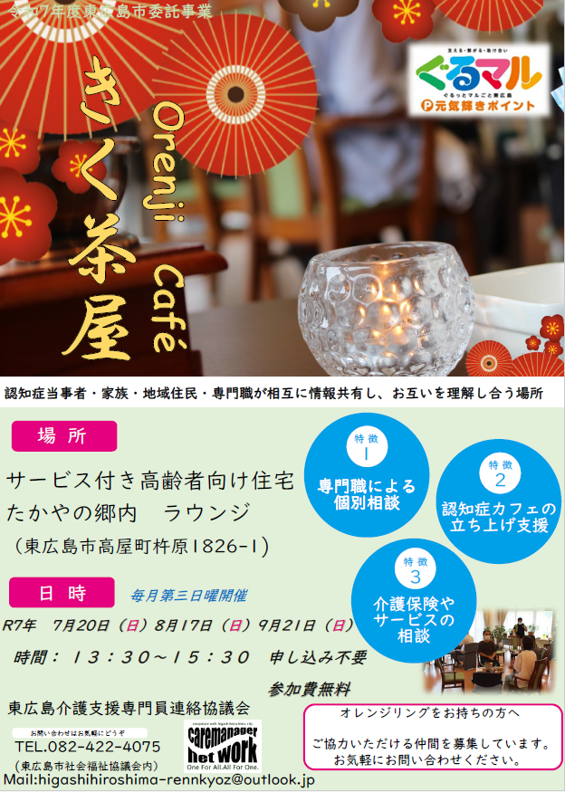 認知症カフェきく茶屋