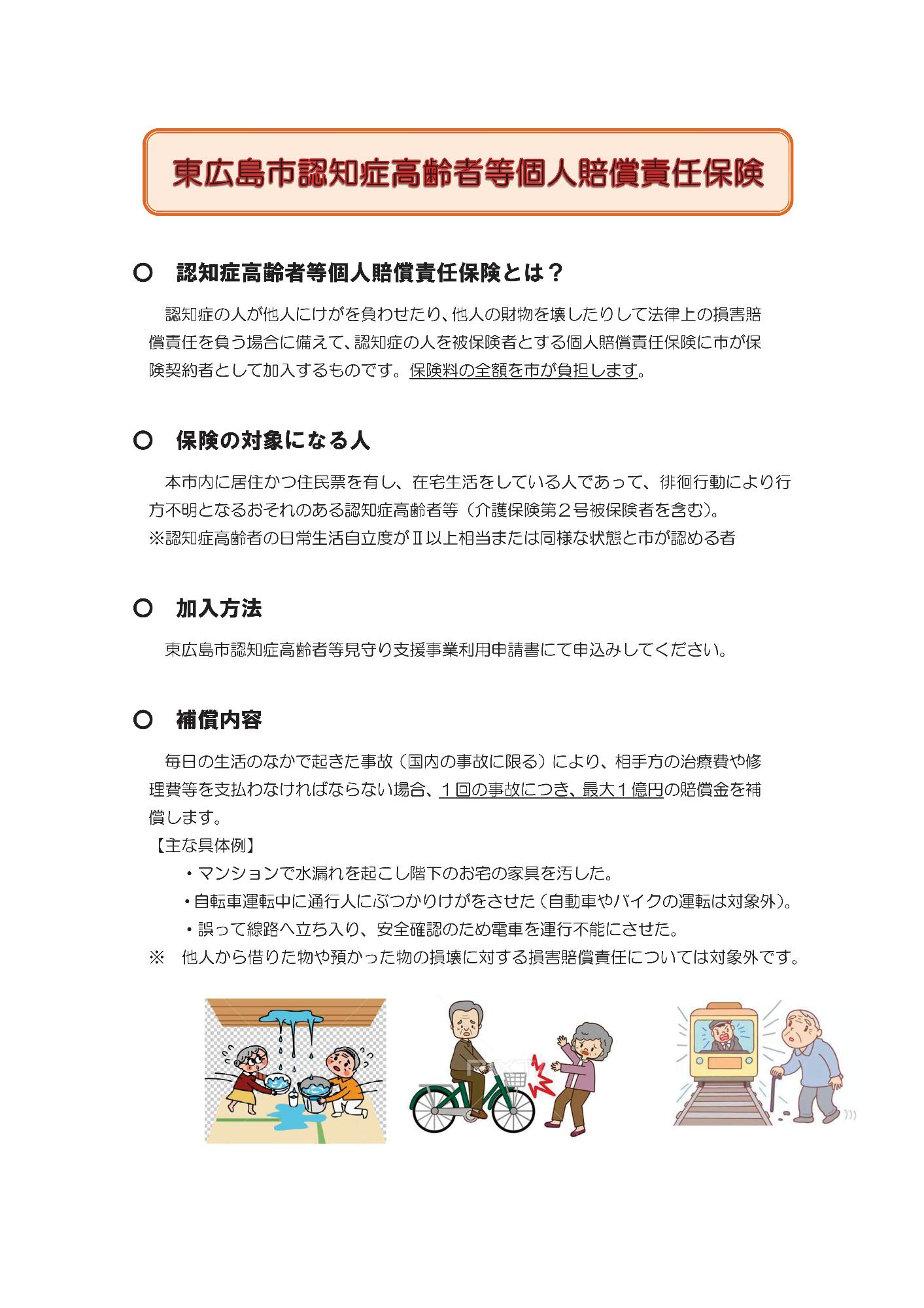 個人賠償責任保険事業