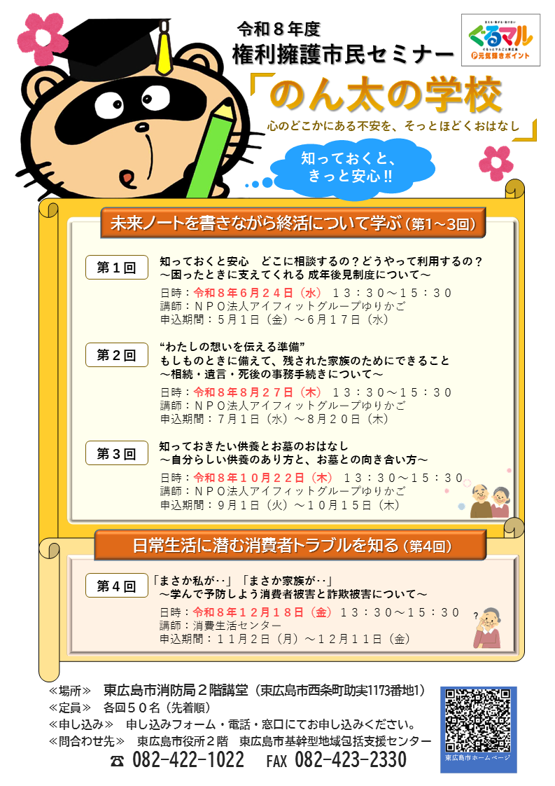 （イメージ）のん太の学校（権利擁護市民セミナー）