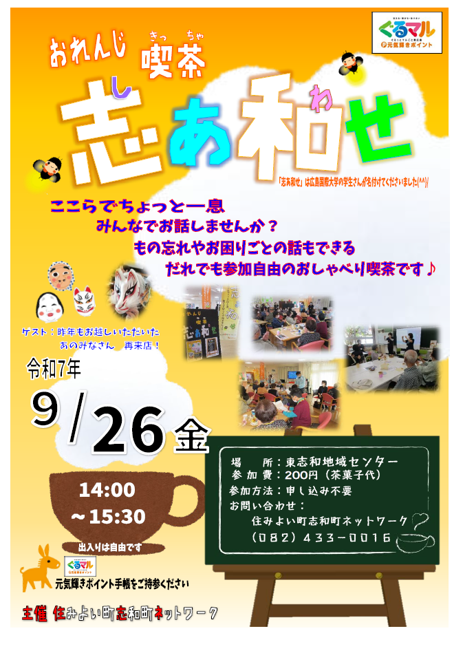 おれんじ喫茶　志あ和せ1