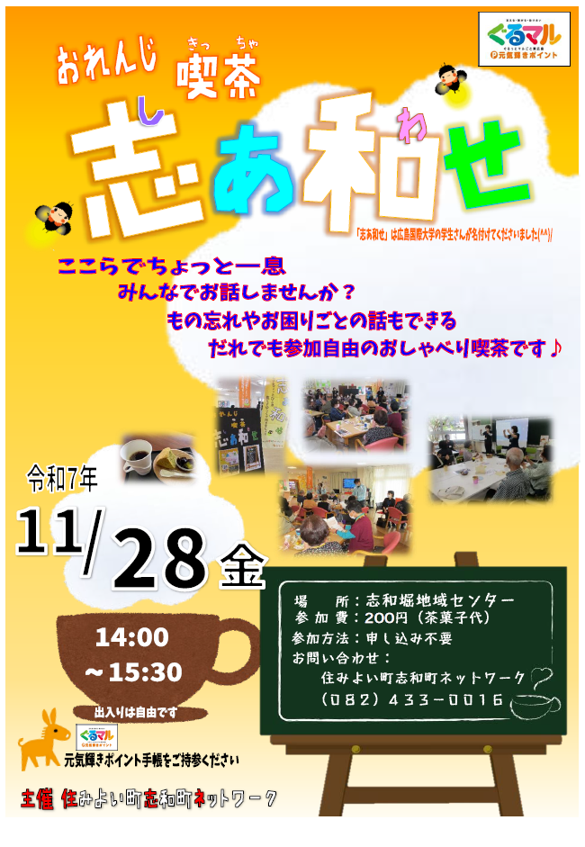 おれんじ喫茶　志あ和せ1