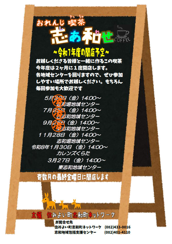 おれんじ喫茶　志あ和せ2