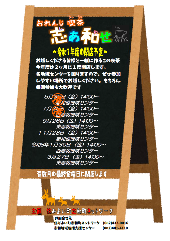 おれんじ喫茶　志あ和せ2