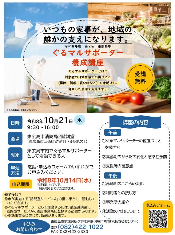（イメージ）ぐるマルサポーター養成講座について