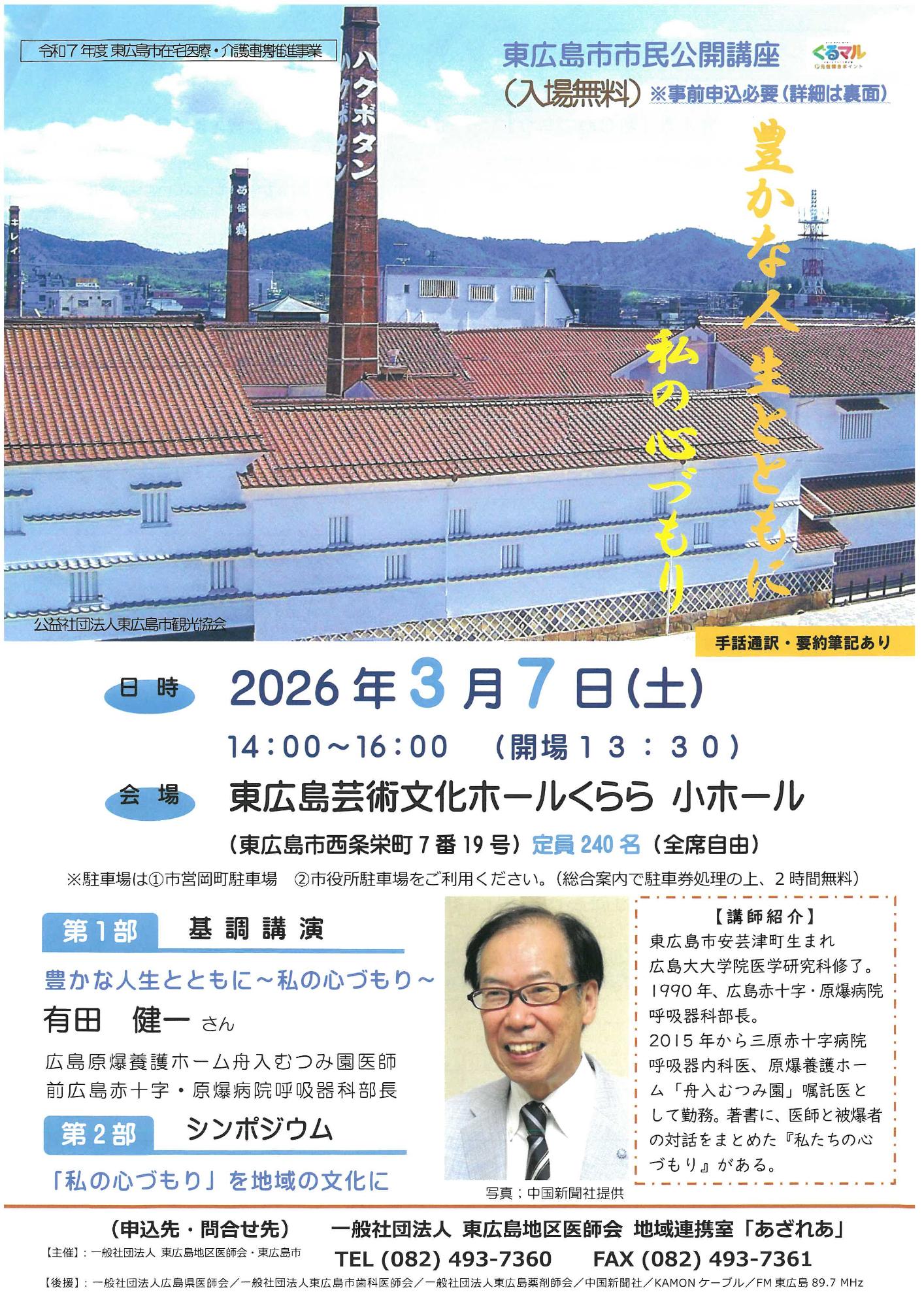 （イメージ）令和7年度東広島市市民公開講座のご案内