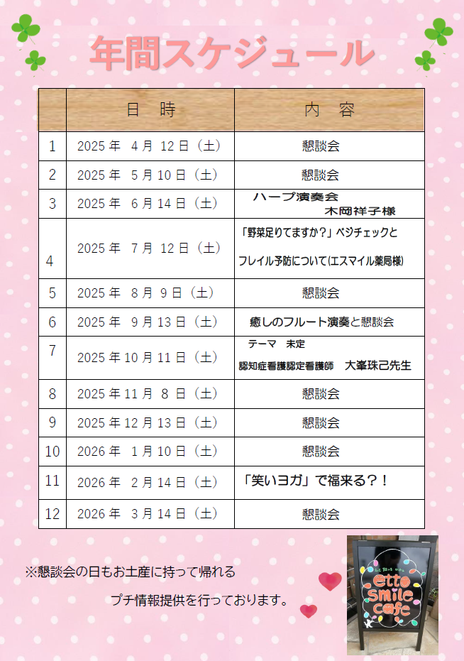 えっとすまいるかふぇ