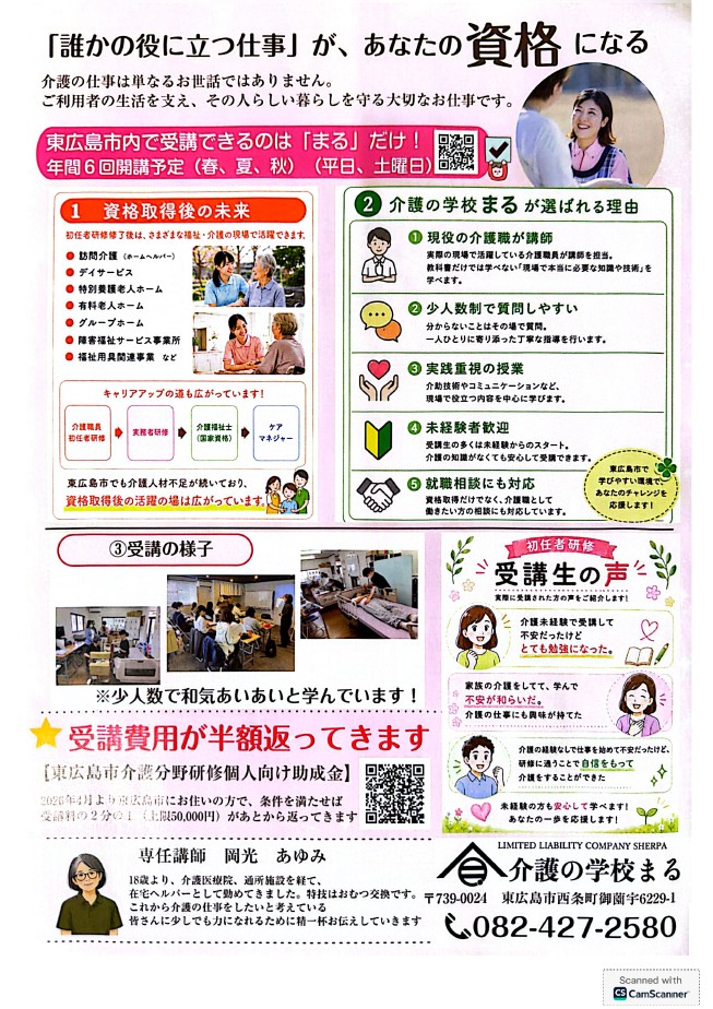 介護職員初任者研修（水曜日コース・土曜日コース）裏
