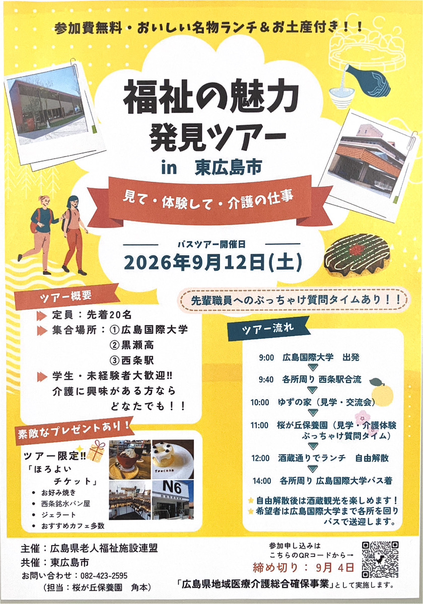 介護体験ツアー