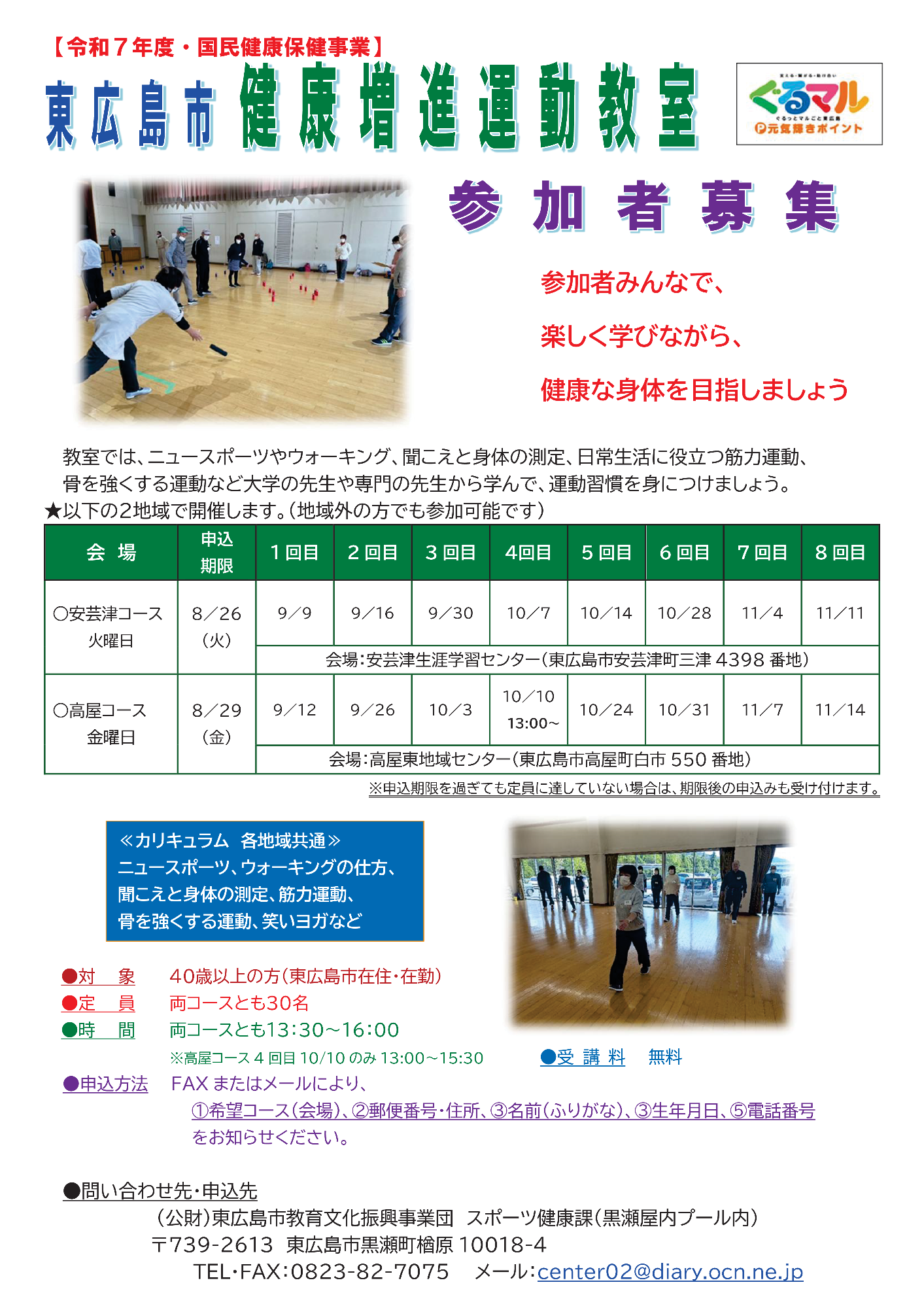 令和7年度健康増進運動教室ポスター