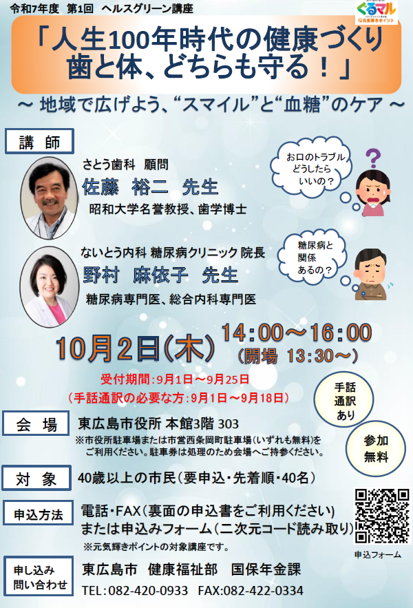 （イメージ）ヘルスグリーン講座「人生100年時代の健康づくり 歯と体、どちらも守る！」受講者募集
