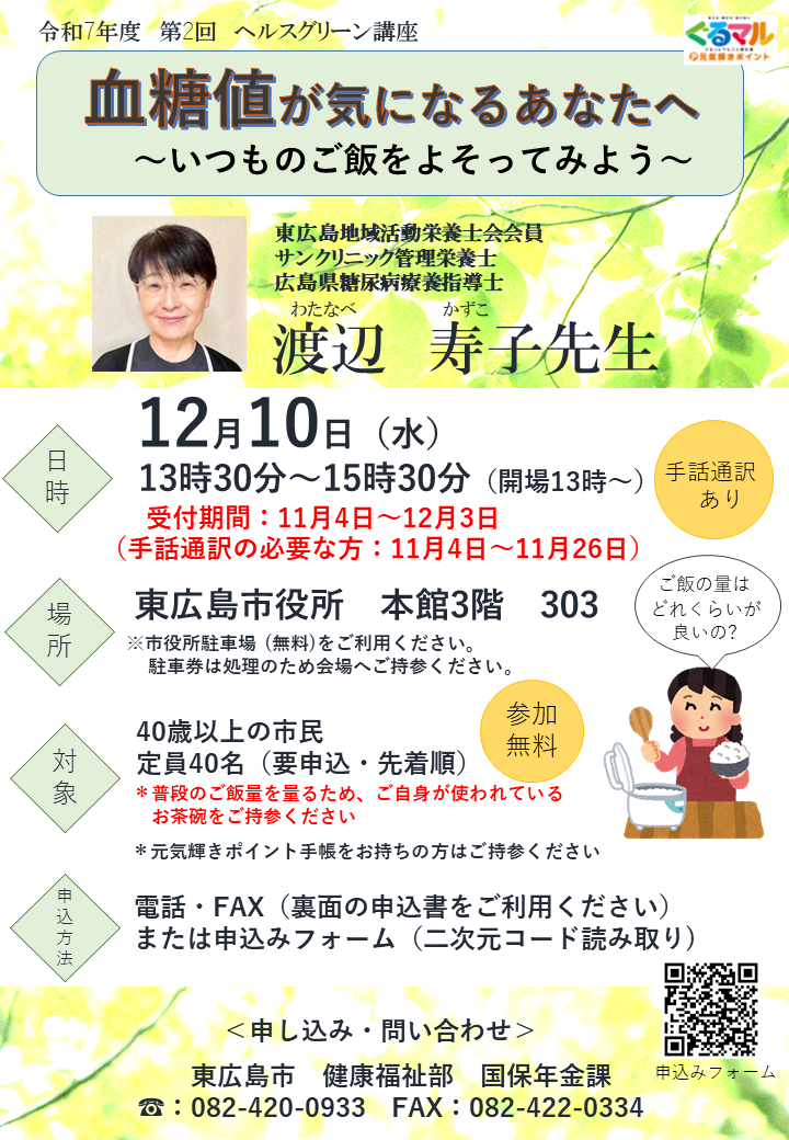（イメージ）ヘルスグリーン講座「血糖値が気になるあなたへ ～いつものご飯をよそってみよう～」受講者募集