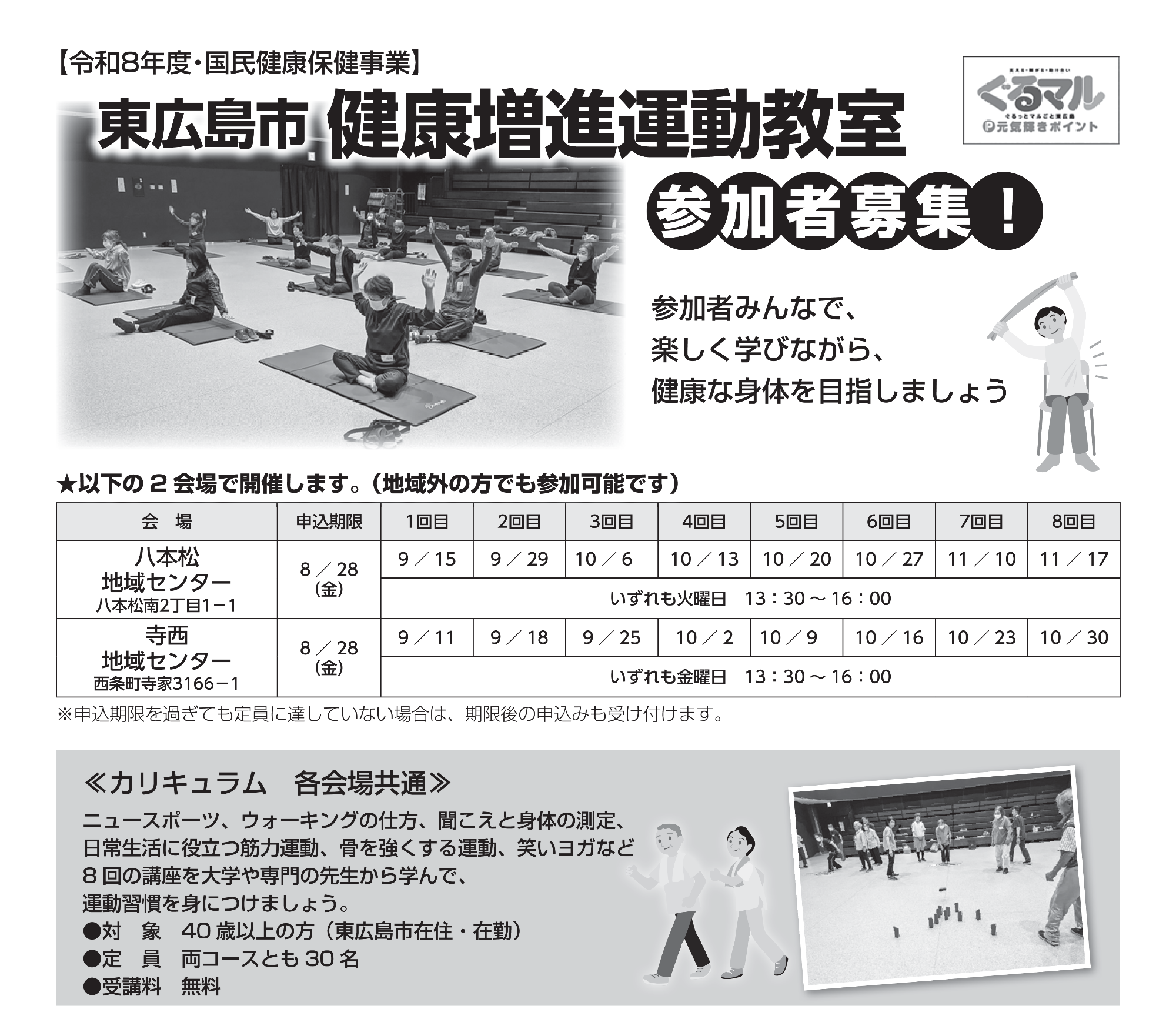 令和8年度健康増進運動教室ポスター