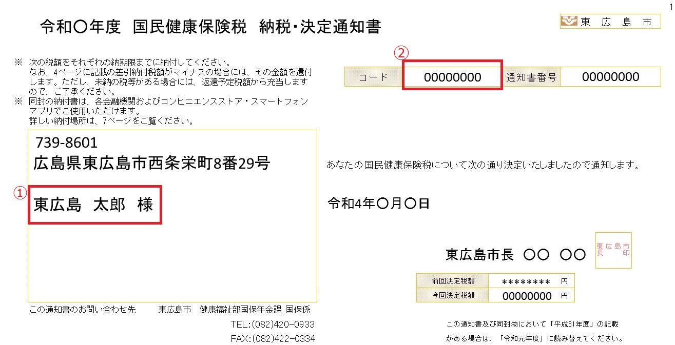 納税・決定通知書1ページ目