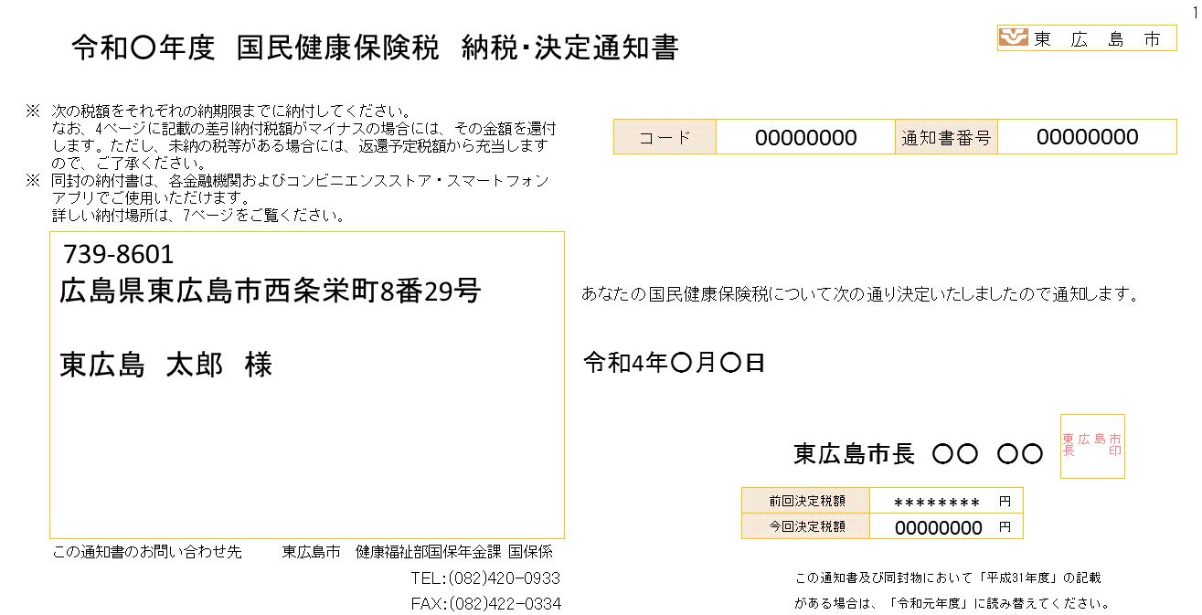 納税・決定通知書 冊子