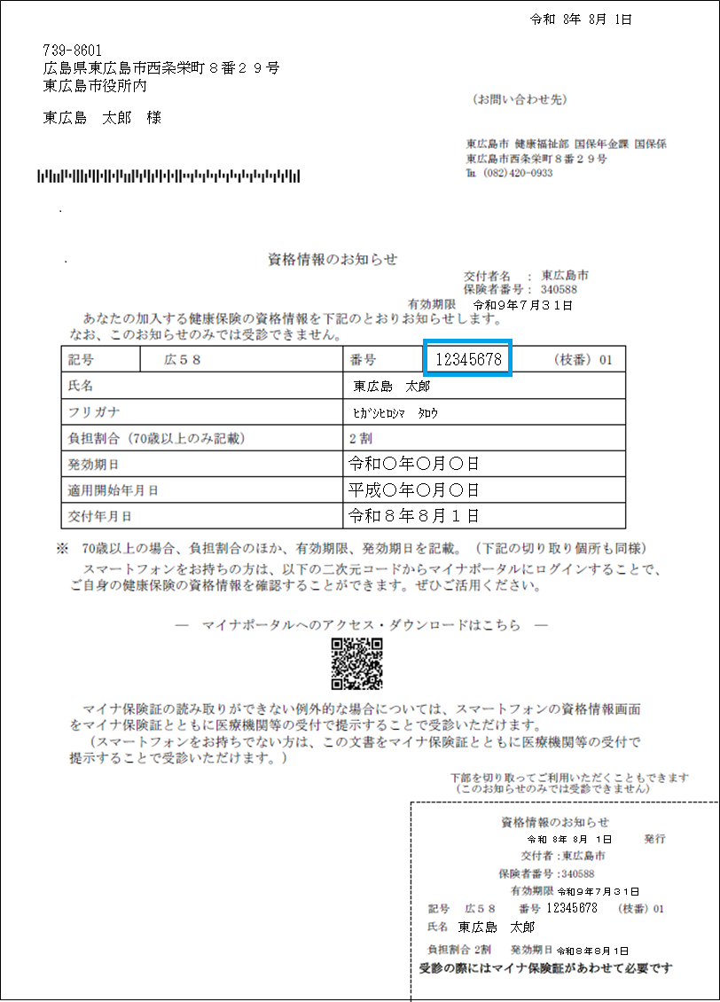 資格情報のお知らせ