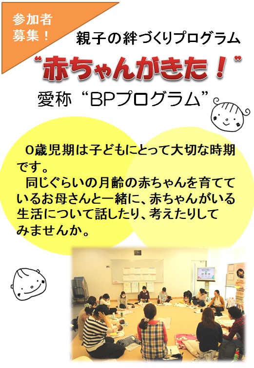 （イメージ）BPプログラム（東広島市市民文化センター）