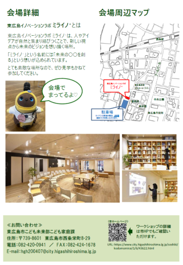ワークショップ募集案内（裏面）