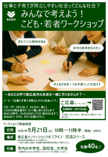 ワークショップ募集案内（表）
