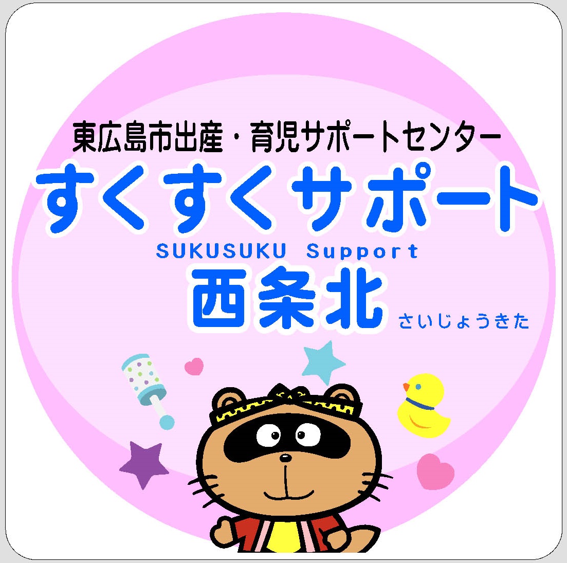 （イメージ）【6月11日】はじめての離乳食教室＠すくすくサポート西条北