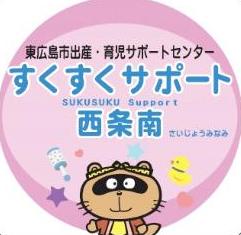 （イメージ）【5月10日】助産師さんのお話＠すくすくサポート西条南