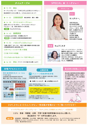 こどもまんなかアクションリレーシンポジウムチラシ（裏）