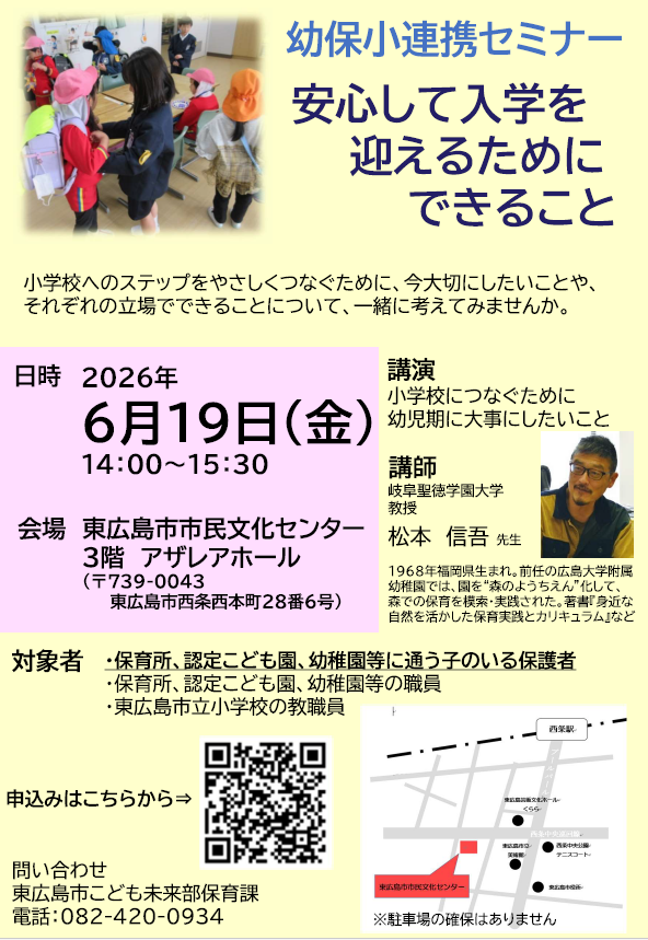 0619幼保小連携セミナーチラシ