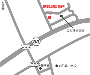 志和堀保育所への地図