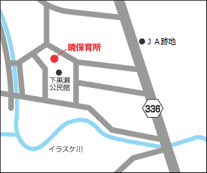 暁保育所への地図