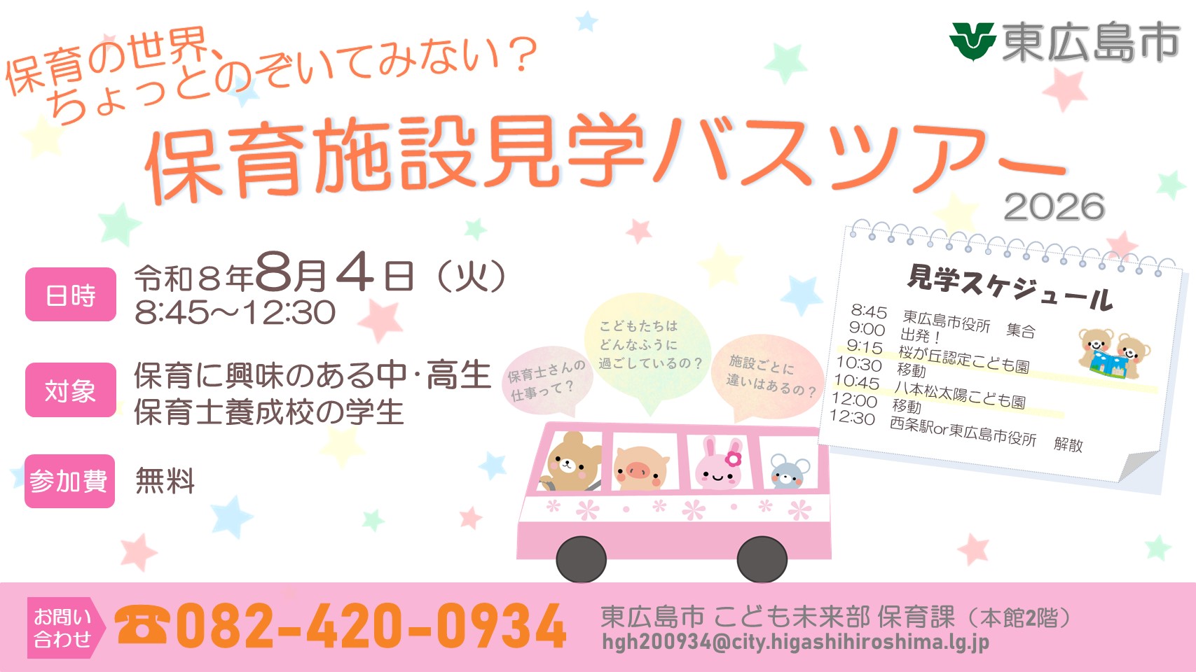 保育施設見学バスツアー2026