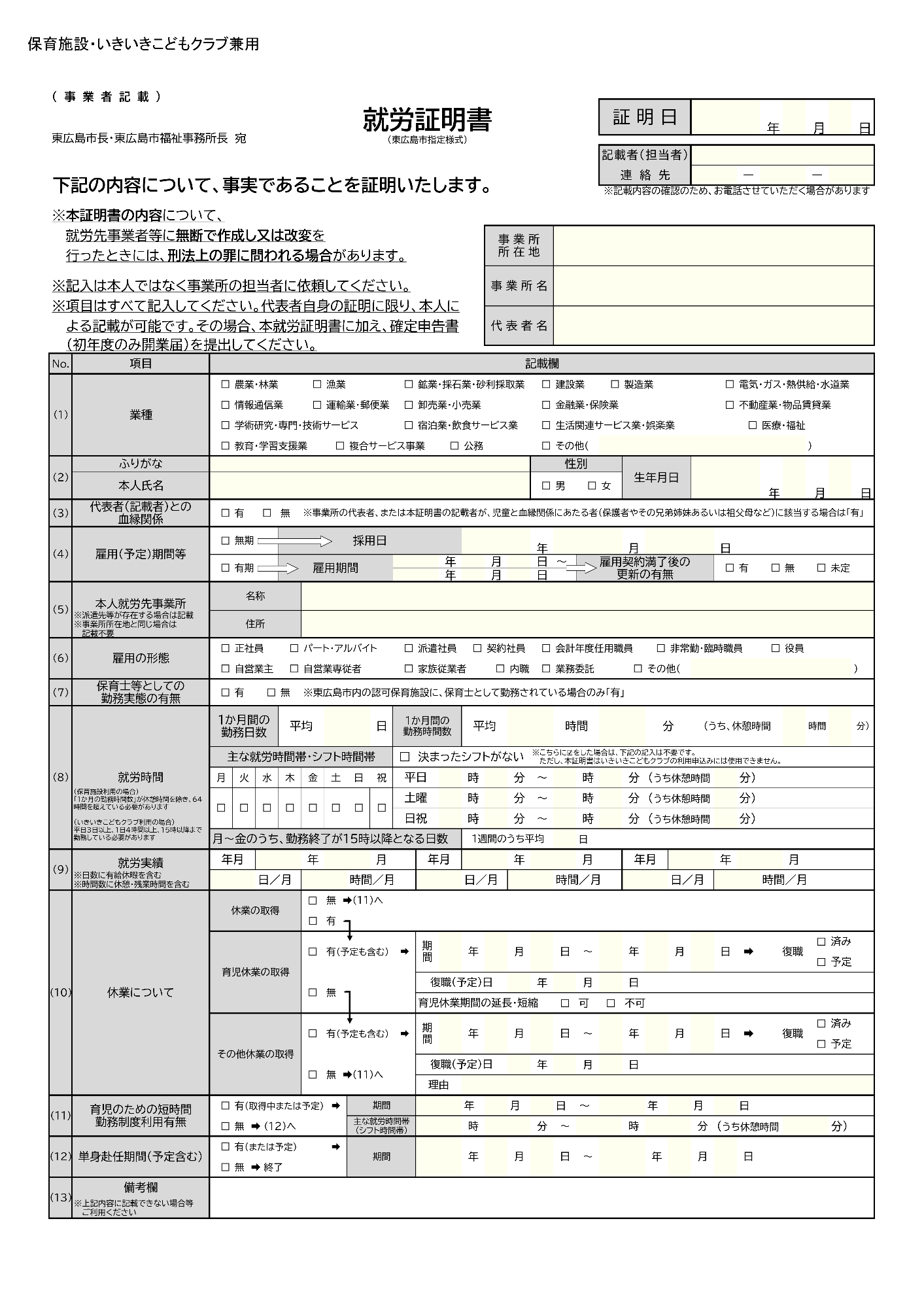統一後の様式