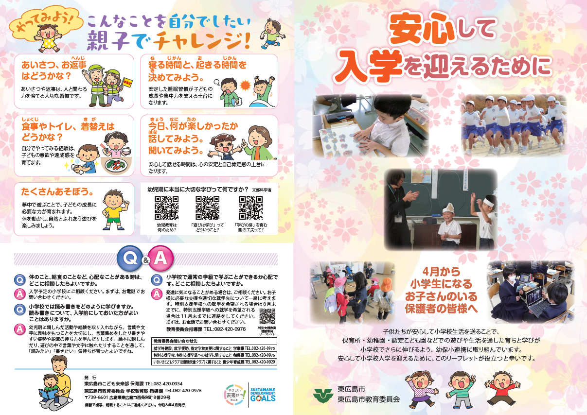 幼保小連携リーフレット02