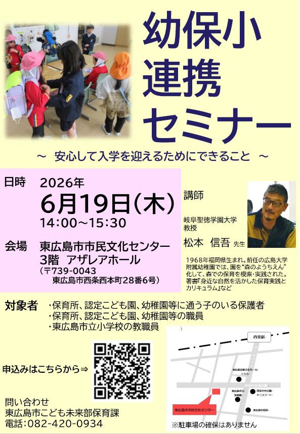 （イメージ）「幼保小連携セミナー」を開催します！