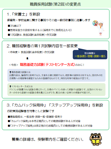 令和7年度第2回試験のポイント（変更点）