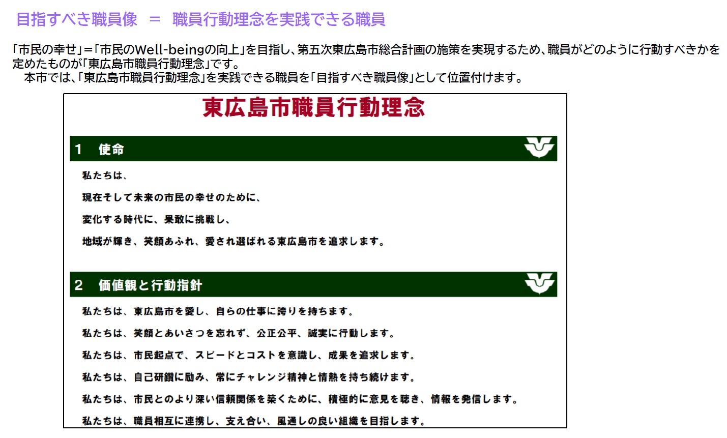 よくある質問（職員採用試験）／東広島市ホームページ