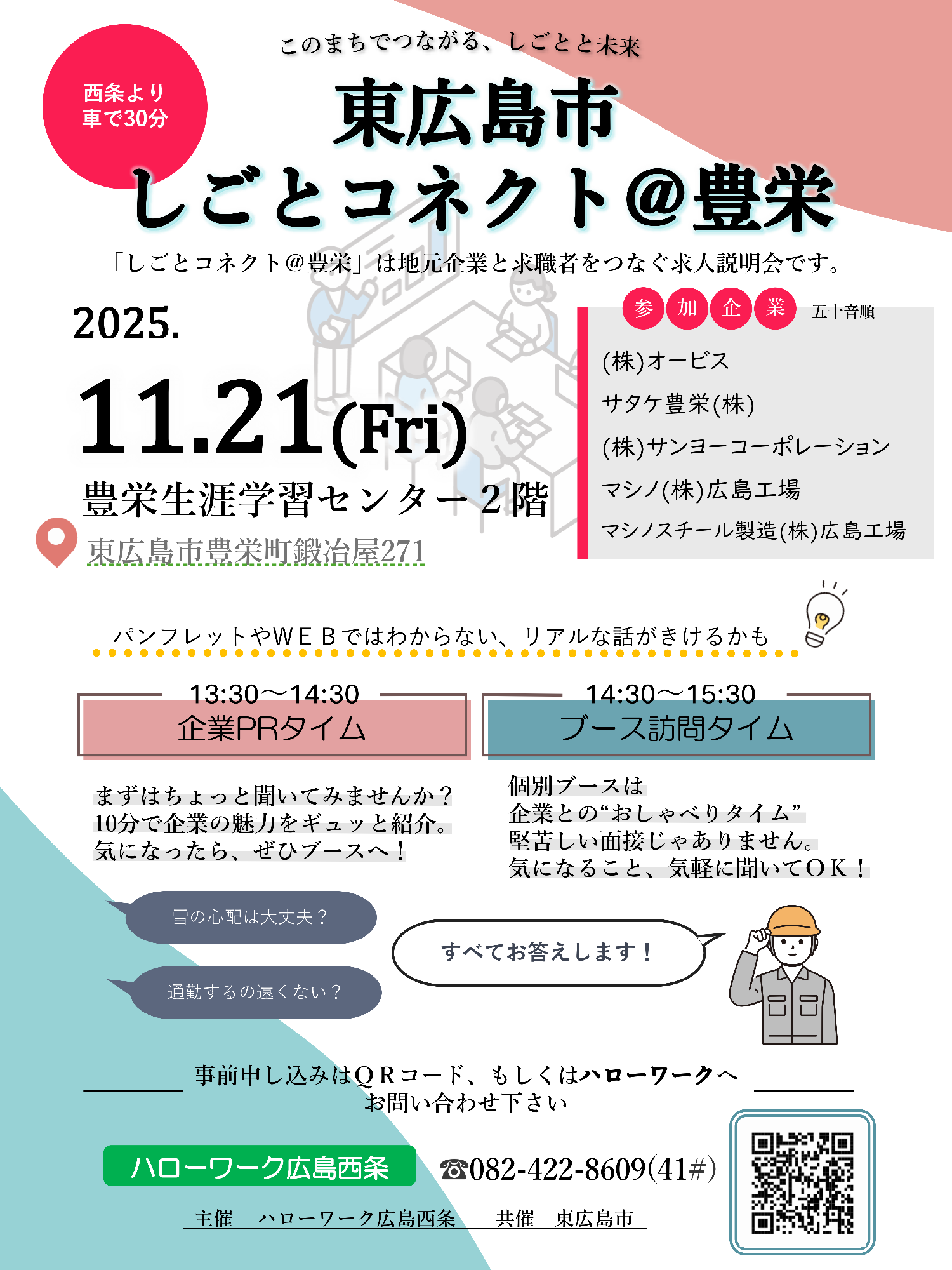 （イメージ）東広島市しごとコネクト＠豊栄