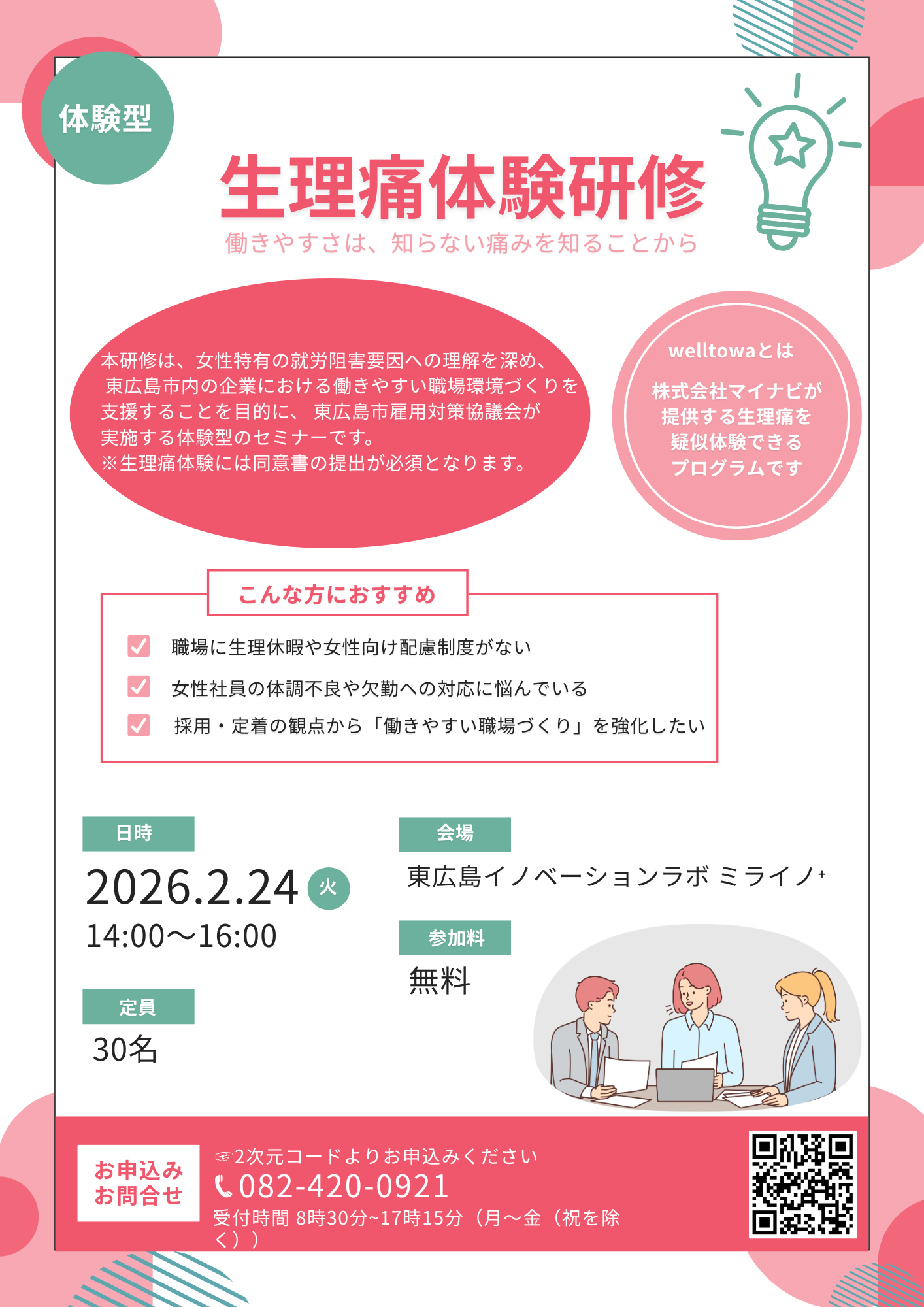 （イメージ）生理痛体験研修