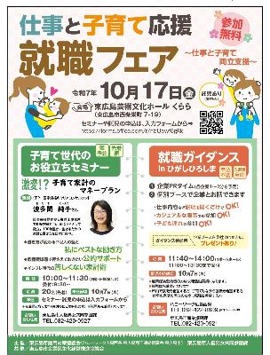 R7仕事と子育て応援就職フェアチラシ