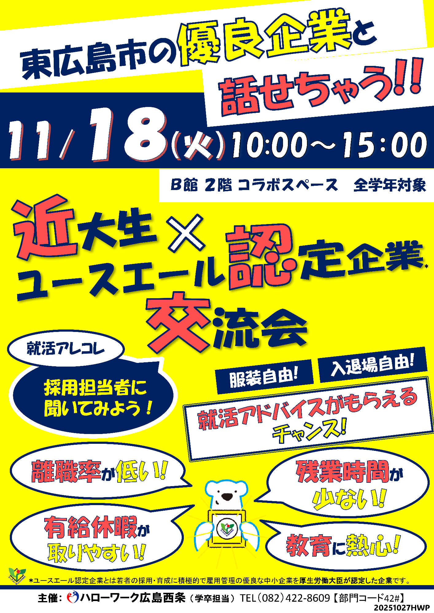 （イメージ）近大生×ユースエール認定企業交流会