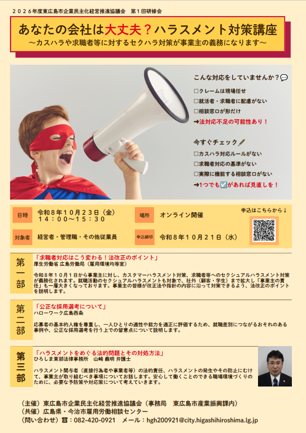 （イメージ）あなたの会社は大丈夫？ハラスメント対策講座
