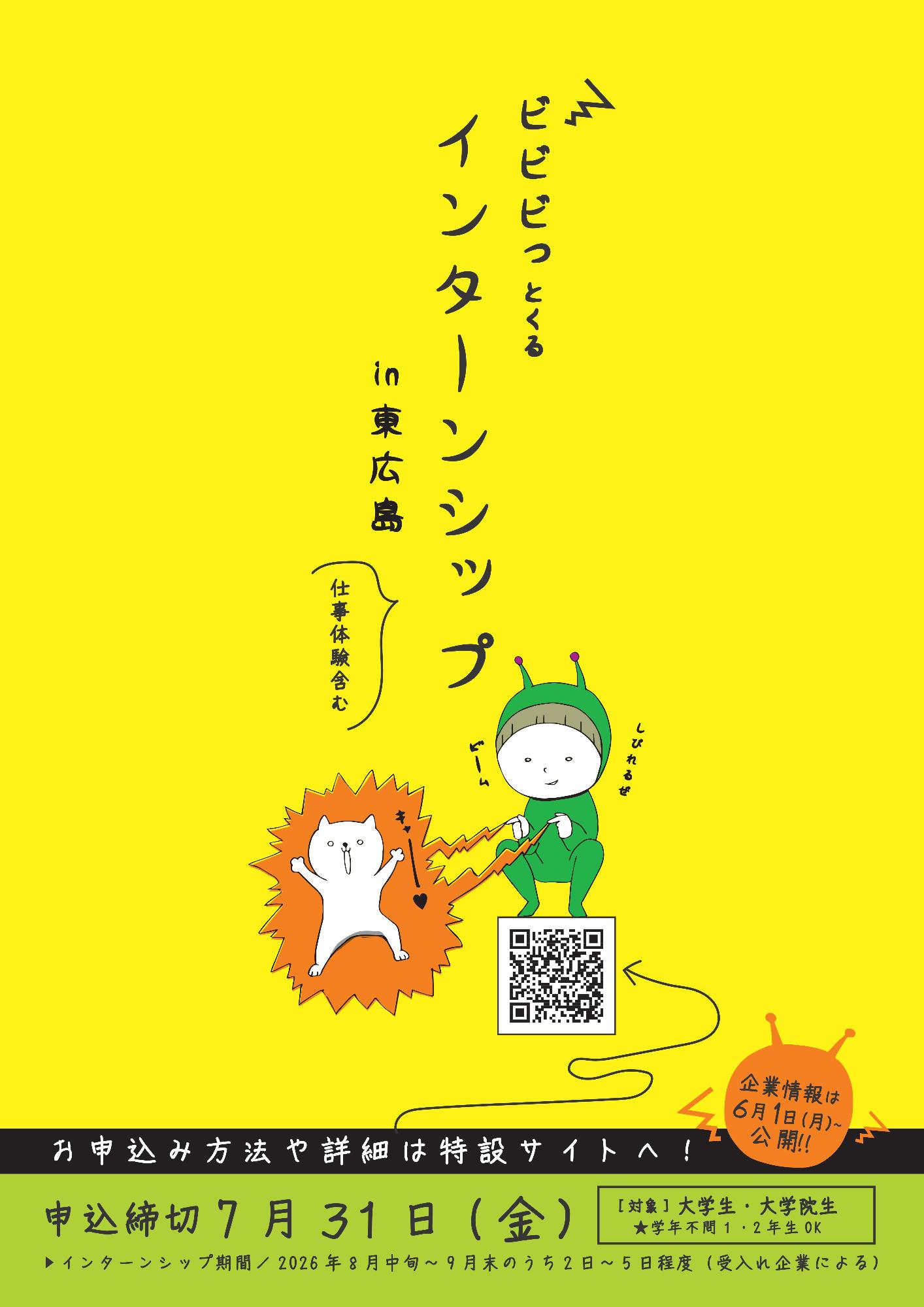 インターンシップちらし(表)