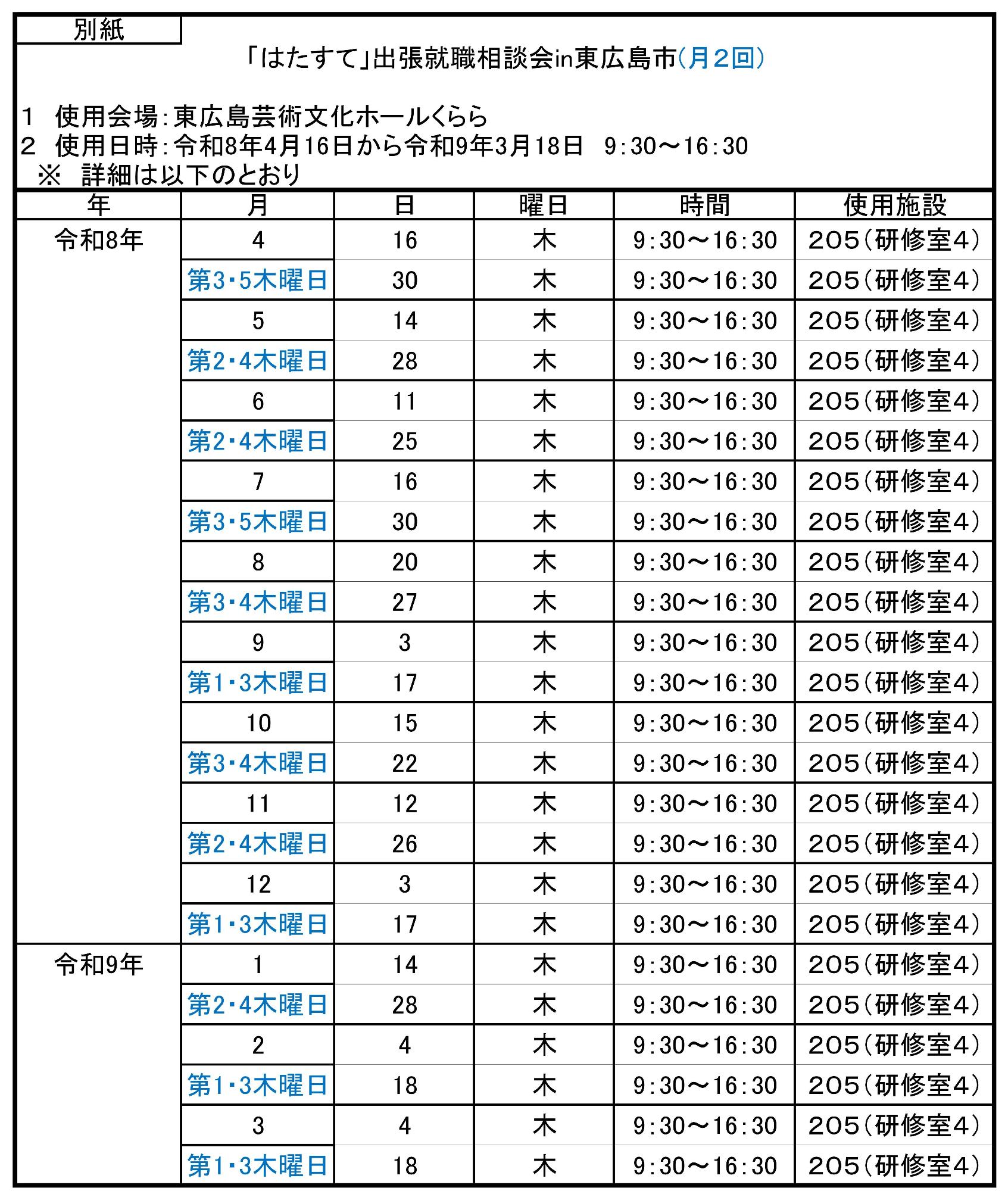 はたすてスケジュール