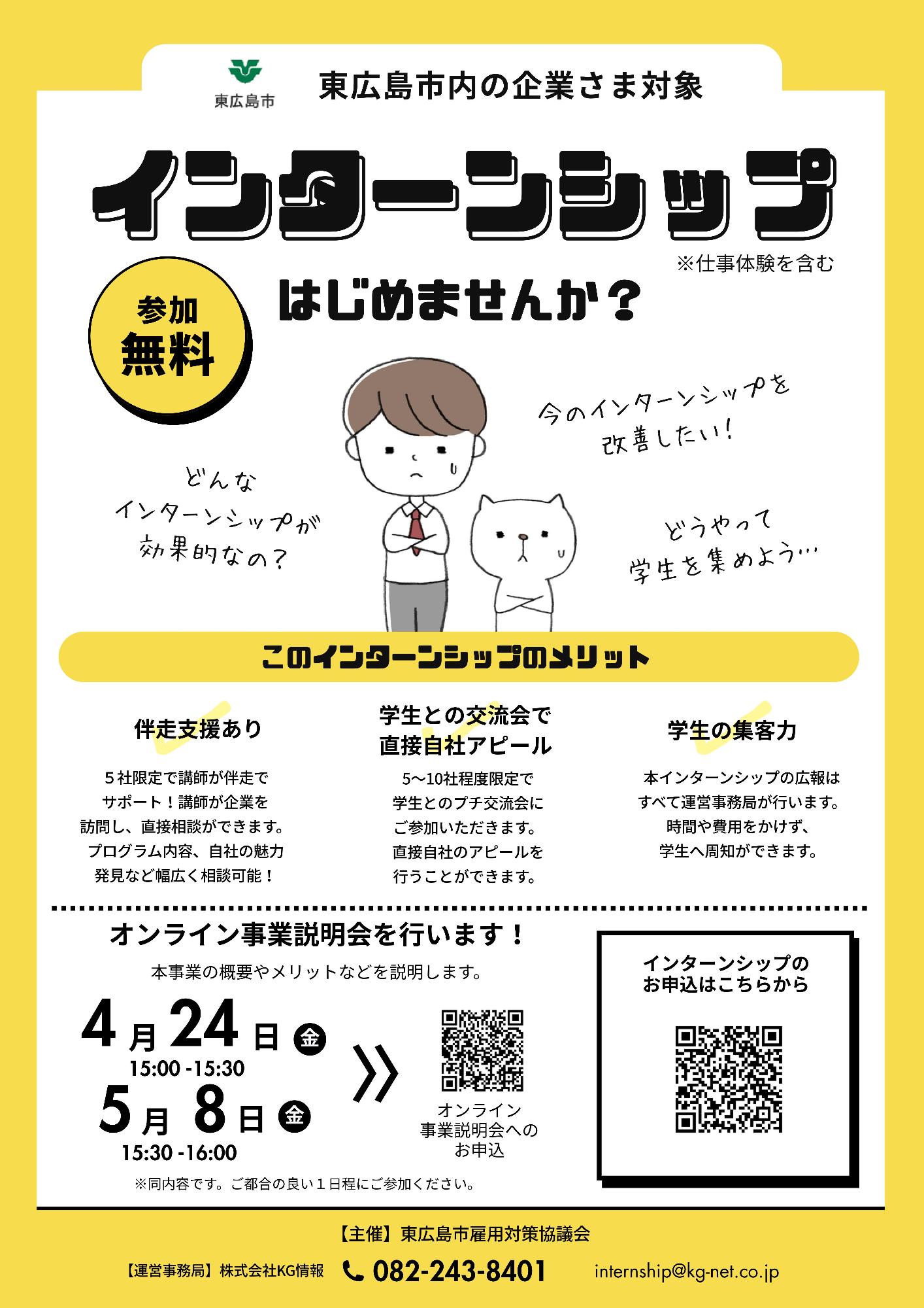 インターンシップちらし