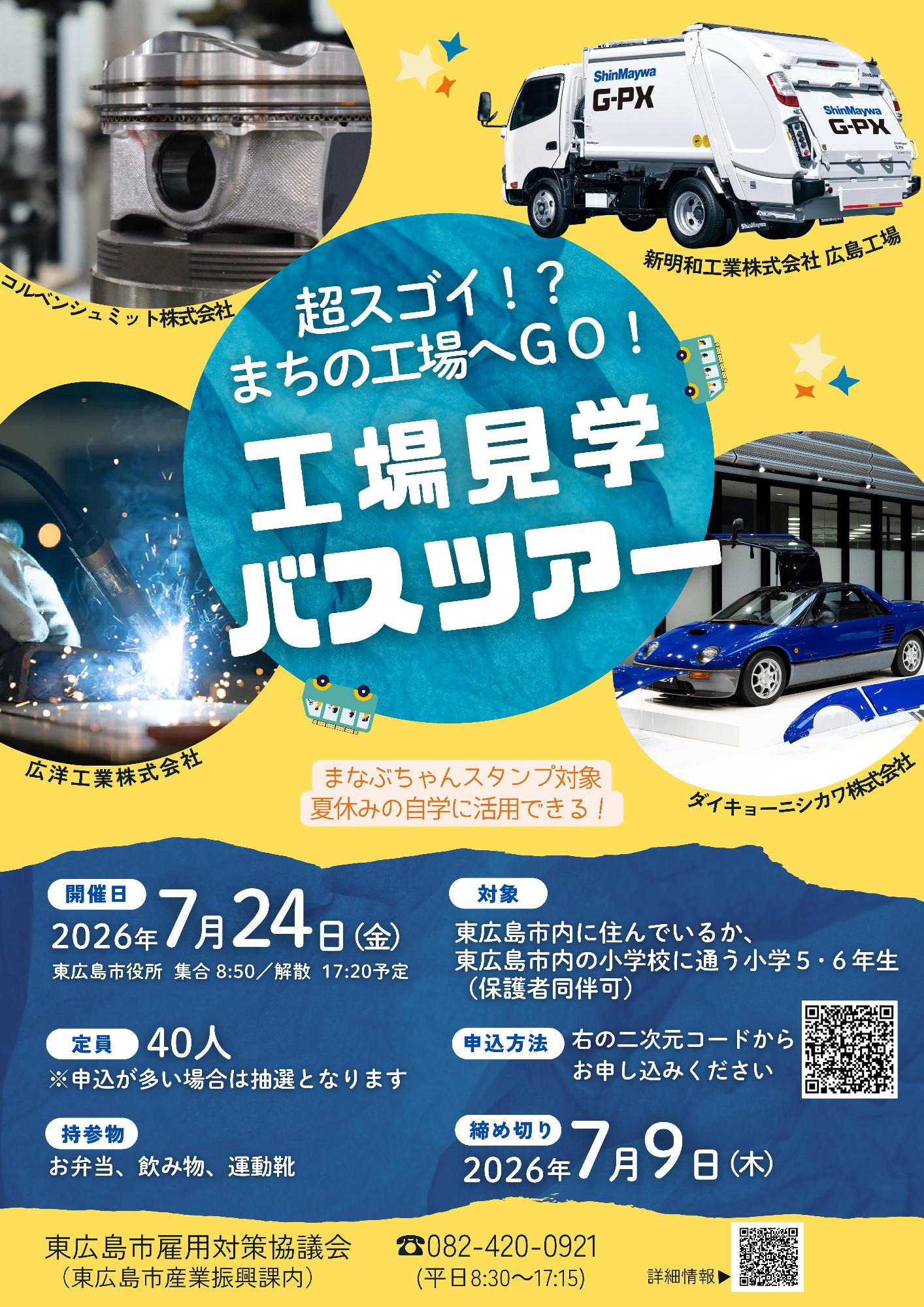 R8工場見学バスツアーチラシ表